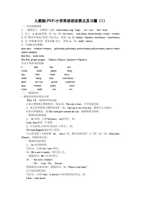 人教版(PEP)小学英语语法要点及习题