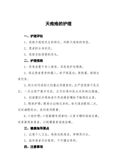 天疱疮的护理
