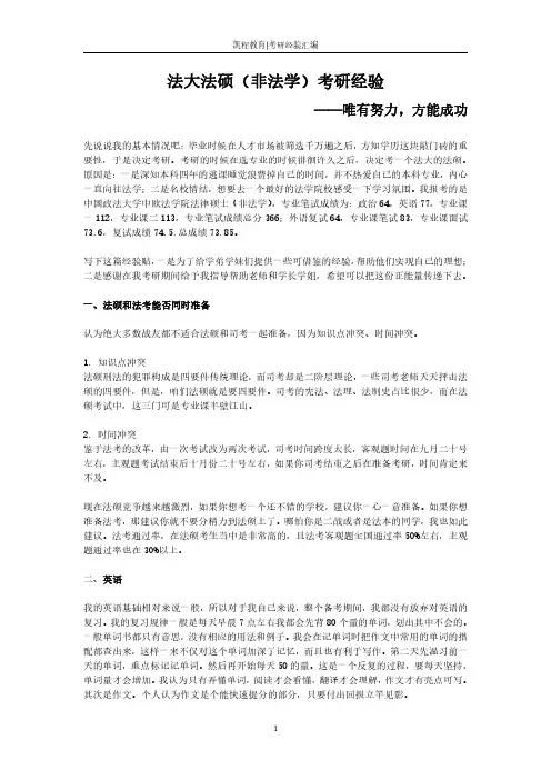 法大法硕(非法学)考研经验——唯有努力,方能成功