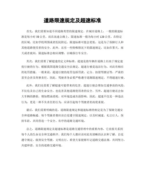 道路限速规定及超速标准