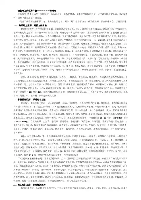 谈伤寒方的临床体会------陈瑞春
