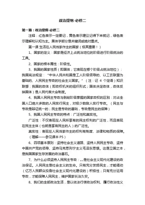 政治提纲-必修二