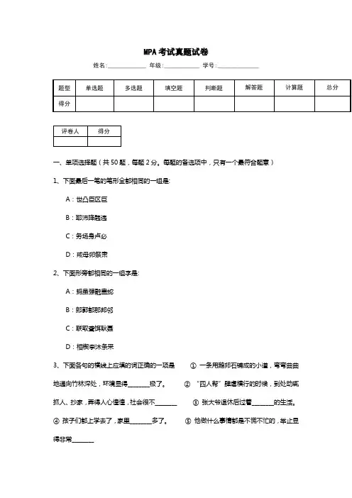 MPA考试真题试卷1