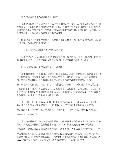 中央空调冷水机组水处理注意事项大全精