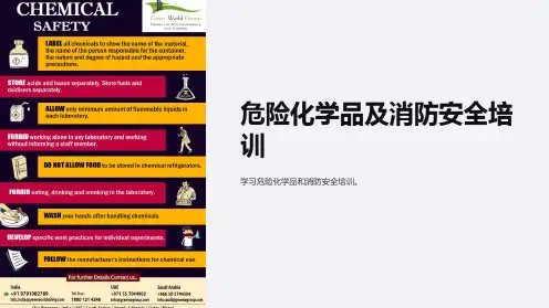 危险化学品及消防安全培训