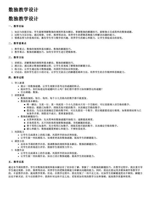 数独教学设计