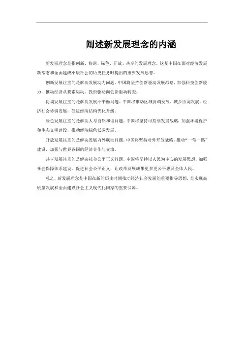 阐述新发展理念的内涵