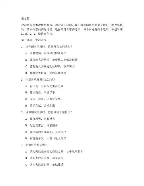 性格测试题测试题及答案(3篇)