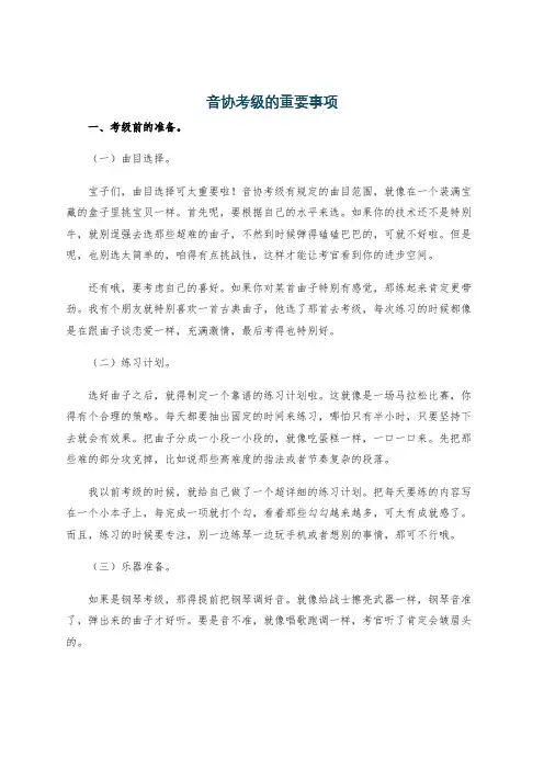 音协考级的重要事项