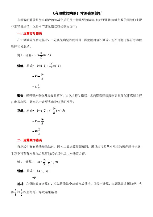 〖2021年整理〗《有理数的乘除》常见错例剖析