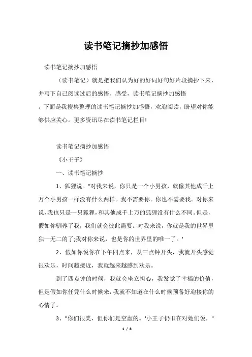 读书笔记摘抄加感悟