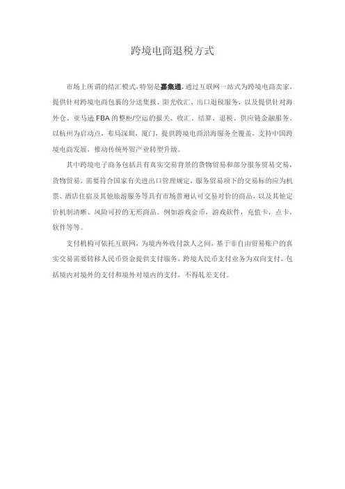 跨境电商结汇方式