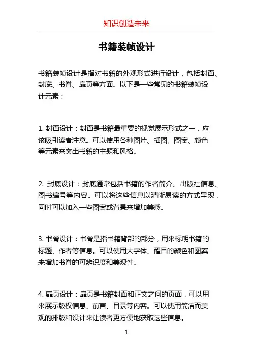 书籍装帧设计