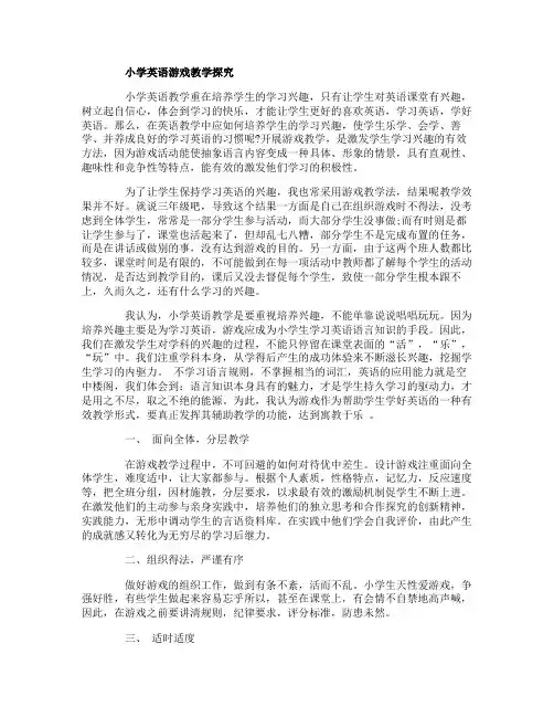 小学英语课堂中的游戏教学