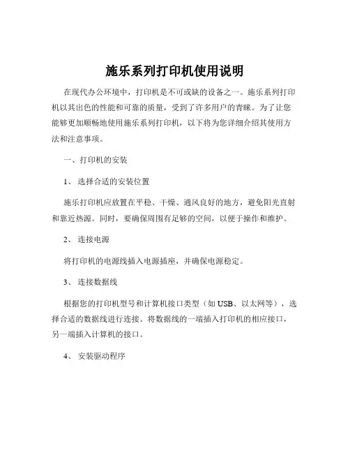 施乐系列打印机使用说明