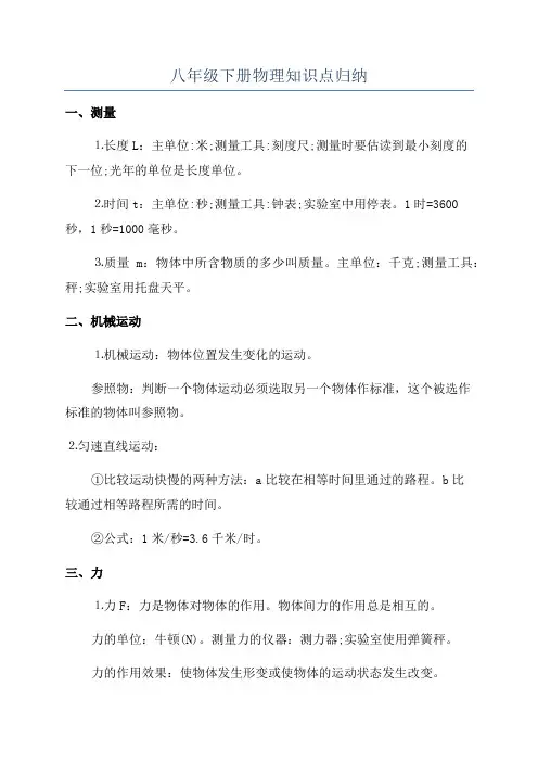 八年级下册物理知识点归纳