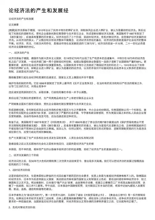 论经济法的产生和发展经