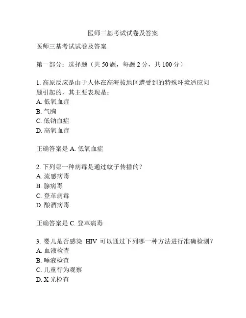 医师三基考试试卷及答案 