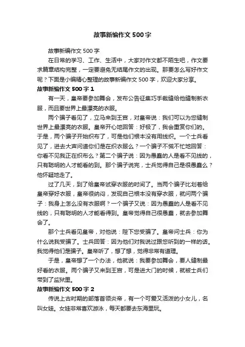 故事新编作文500字