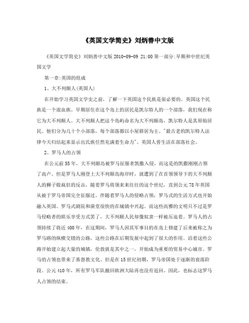 《英国文学简史》刘炳善中文版