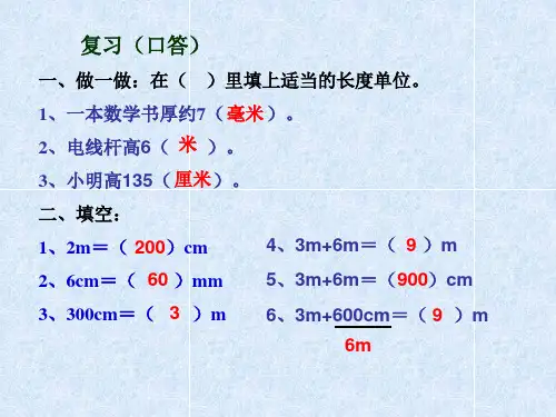 三年级上册数学课件-几何小实践(千米的认识)沪教版