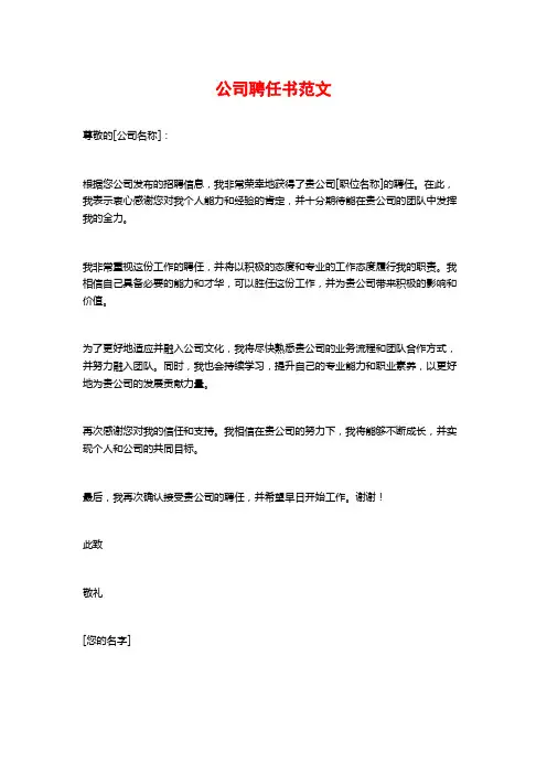 公司聘任书范文