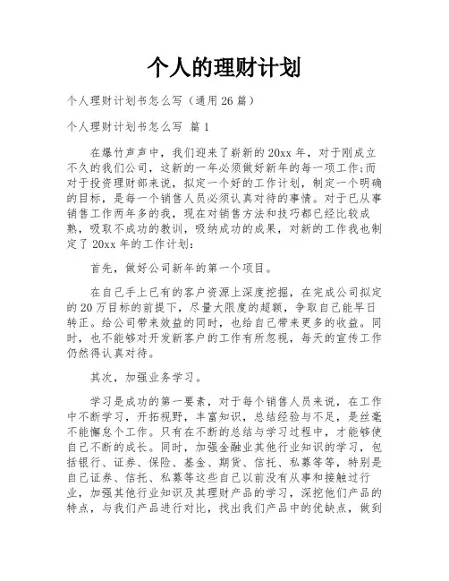 个人的理财计划
