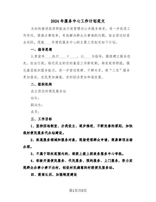 2024年服务中心工作计划范文（三篇）