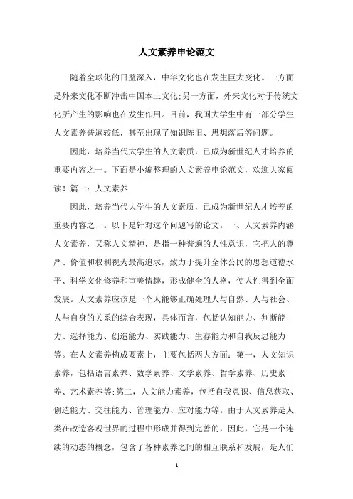 人文素养申论范文