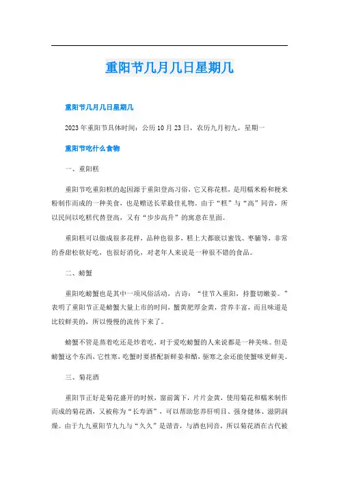 重阳节几月几日星期几