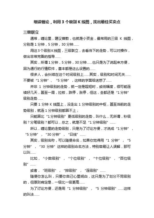 细读缠论，利用3个级别K线图，找出最佳买卖点
