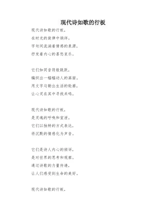 现代诗如歌的行板