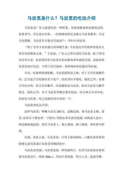 马齿苋是什么？马齿苋的吃法介绍