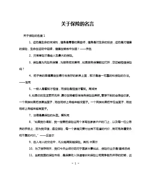 关于保险的名言