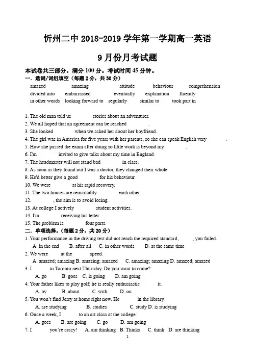 山西省忻州二中2018-2019学年高一上学期10月月考英语试卷