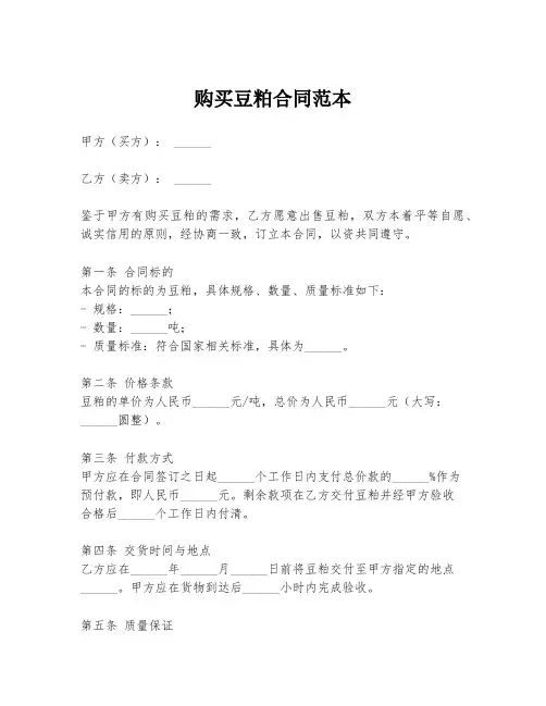 购买豆粕合同范本