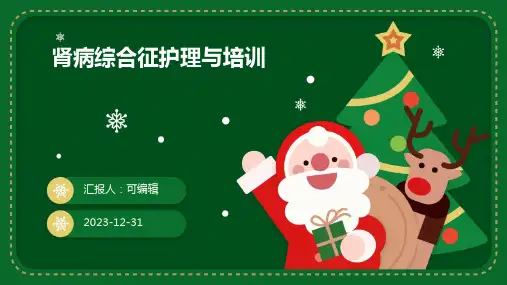 肾病综合征护理与培训