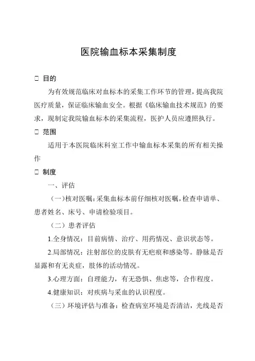医院输血标本采集制度