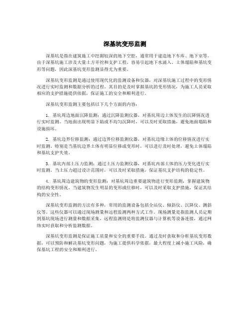 深基坑变形监测