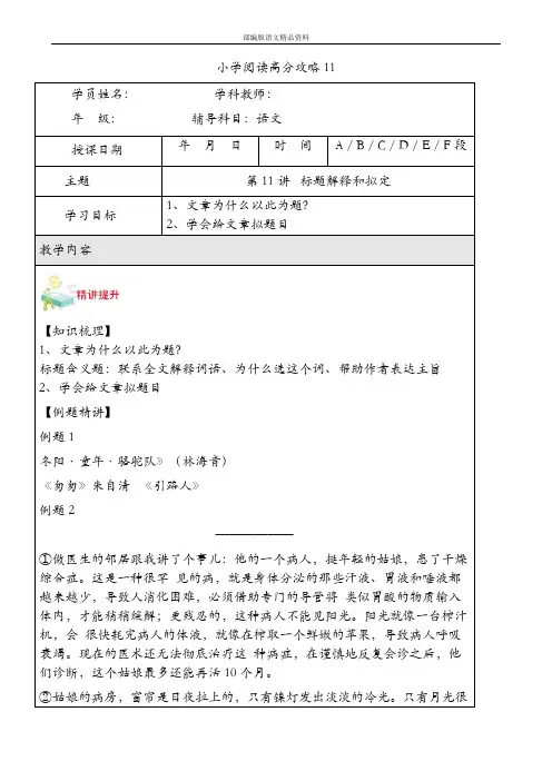 统编版人教版六年级下册语文试题-小升初阅读：第11讲 标题解释和拟定(含答案) 
