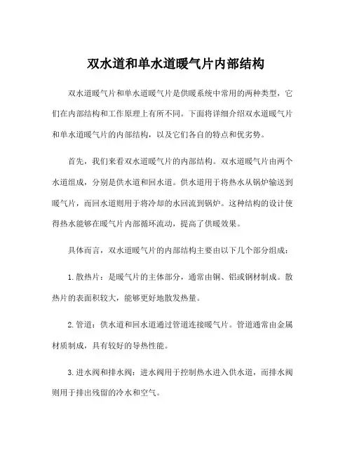 双水道和单水道暖气片内部结构