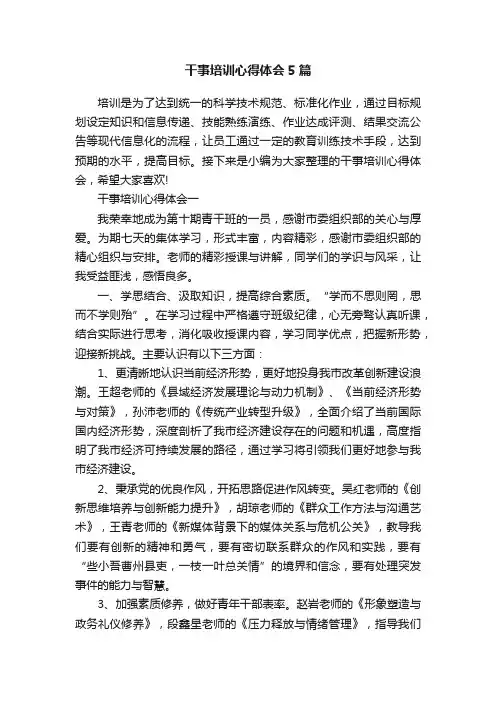 干事培训心得体会5篇