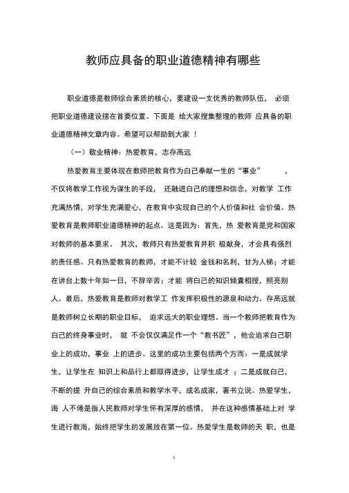 教师应具备的职业道德精神有哪些