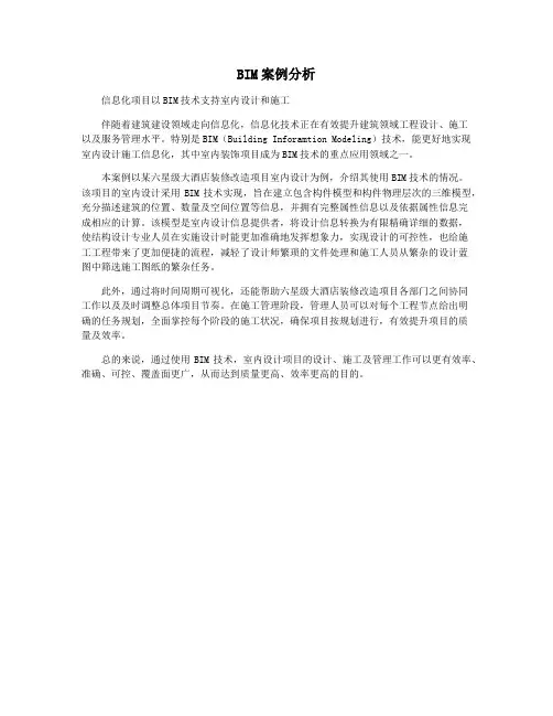 BIM案例分析