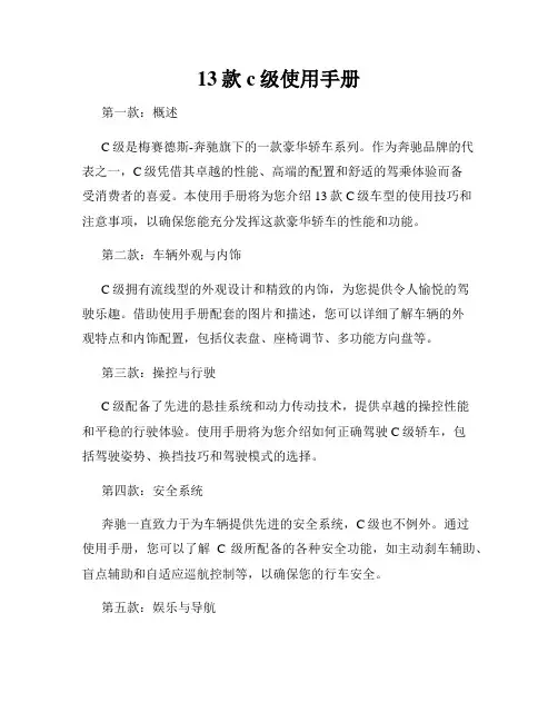 13款c级使用手册