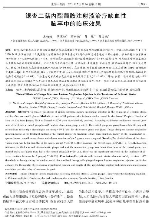 银杏二萜内酯葡胺注射液治疗缺血性脑卒中的临床效果