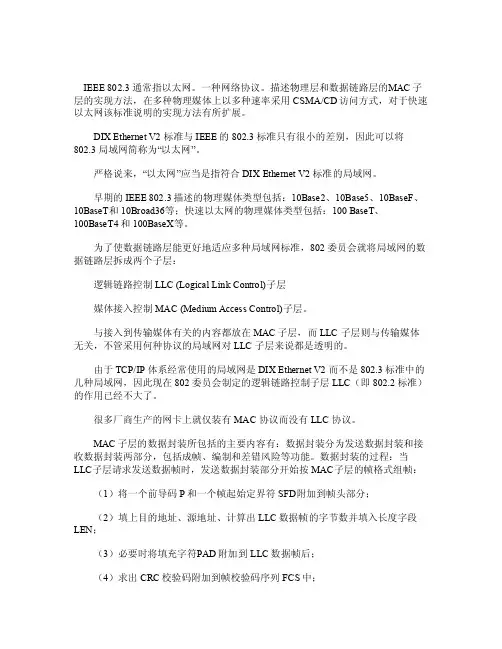 IEEE802.3简介
