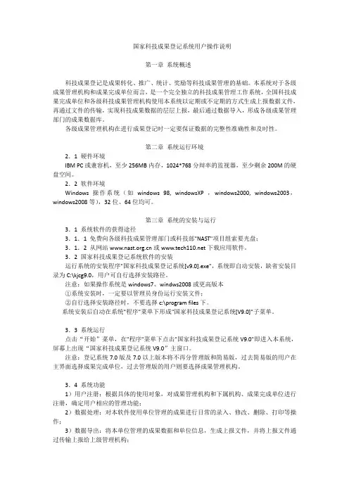 国家科技成果登记系统用户操作说明v9.0