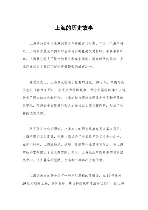 上海的历史故事