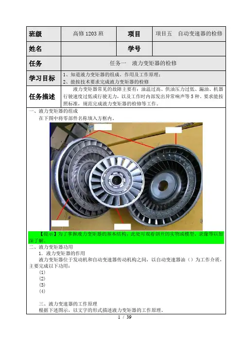 项目五自动变速器检修